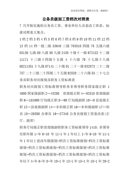 公务员级别工资档次对照表