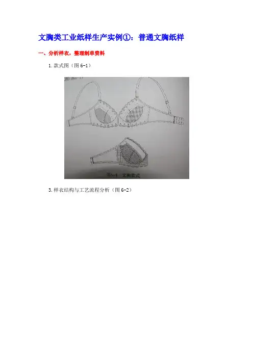 文胸制图