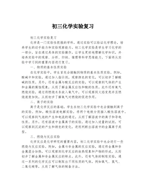 初三化学实验复习