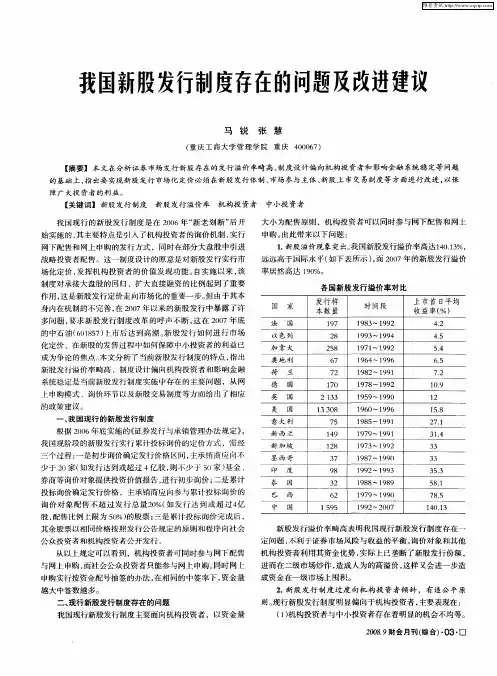我国新股发行制度存在的问题及改进建议
