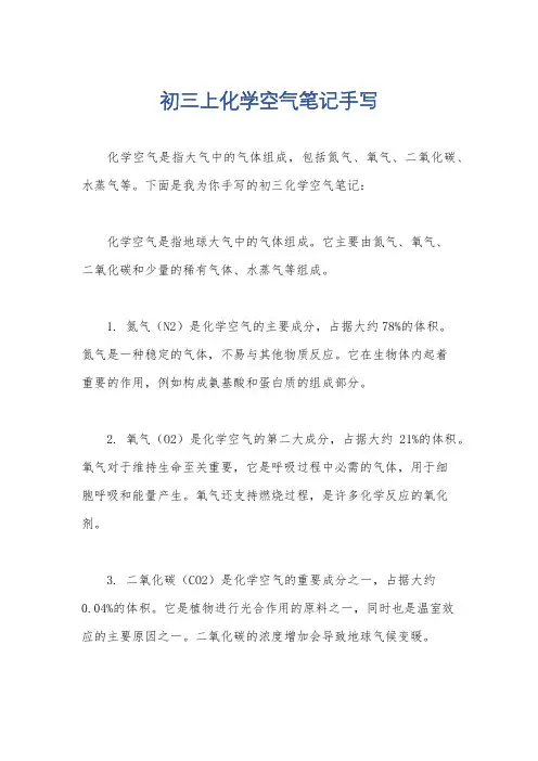 初三上化学空气笔记手写