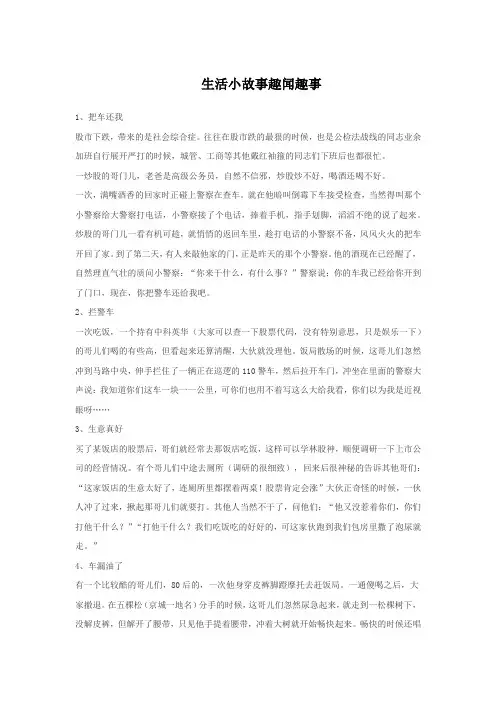 生活小故事趣闻趣事