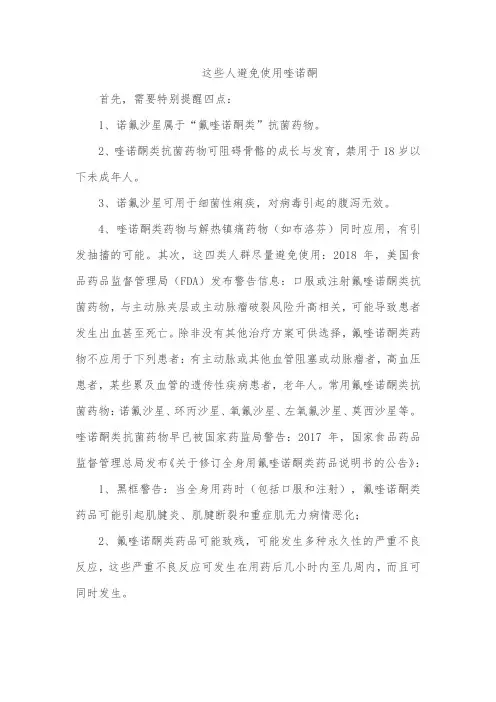 这些人避免使用喹诺酮