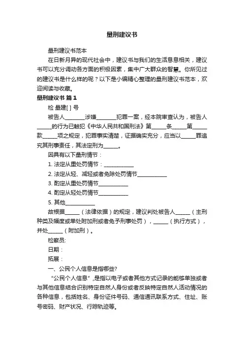 量刑建议书范本