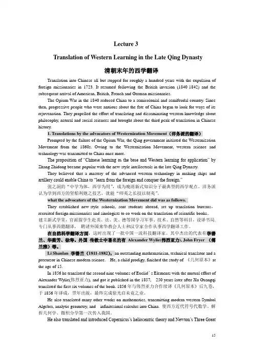 第三讲 清朝末年的西学翻译第一部分