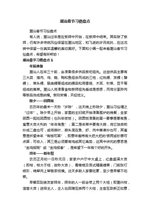 潮汕春节习俗盘点