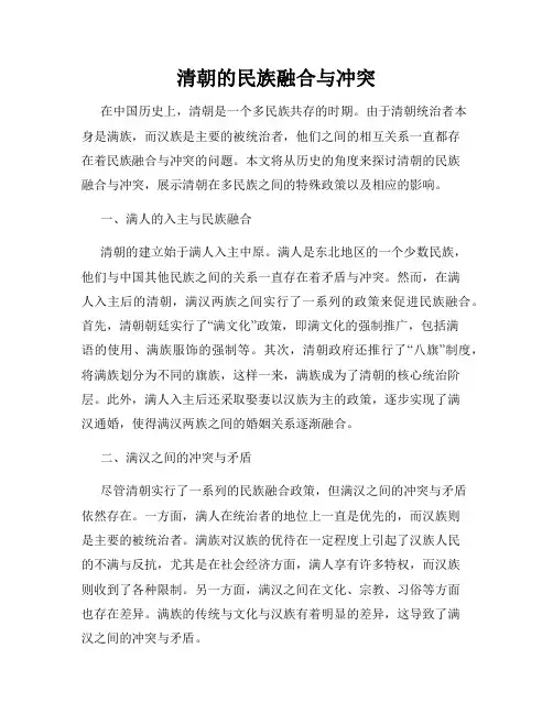 清朝的民族融合与冲突