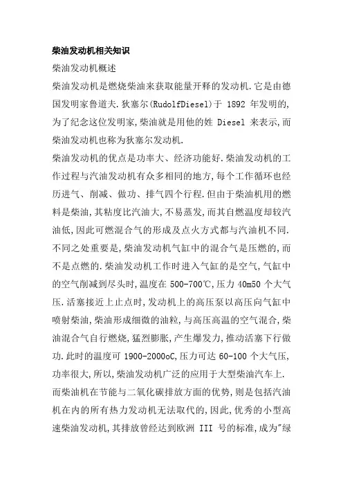 柴油发动原理及发展史机
