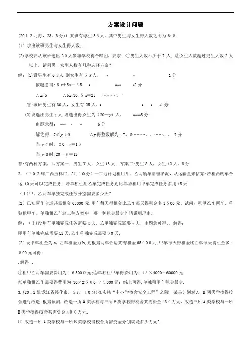 方案设计问题(含答案)