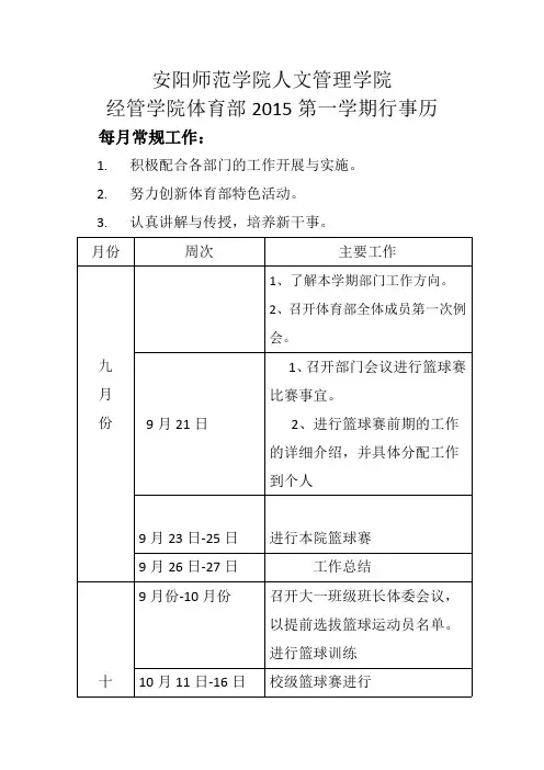体育部2014-2015学年第二学期行事历