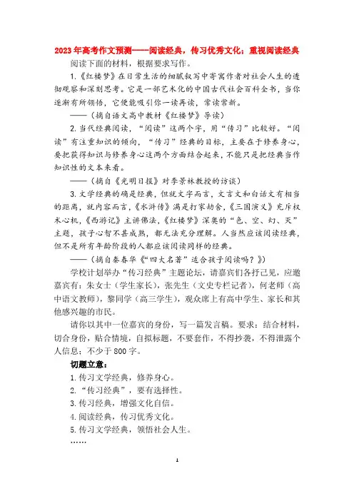 2023年高考作文预测----阅读经典,传习优秀文化;重视阅读经典