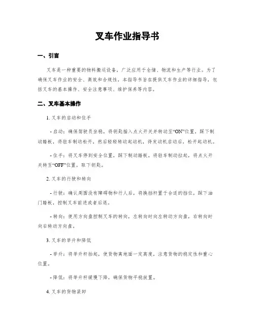 叉车作业指导书