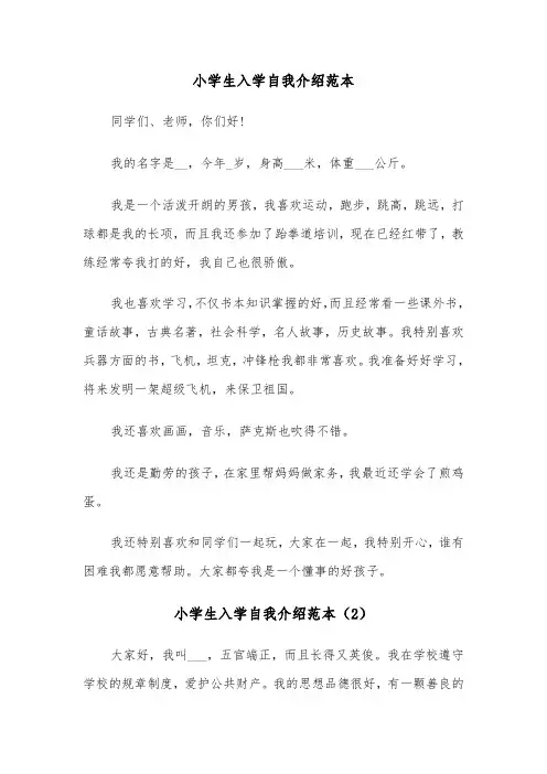 小学生入学自我介绍范本(4篇)