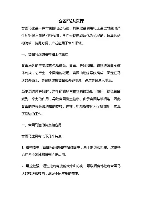 音圈马达原理