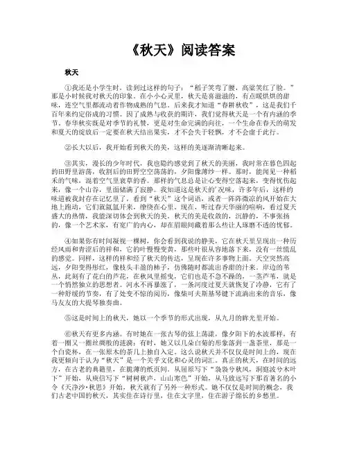 《秋天》阅读答案