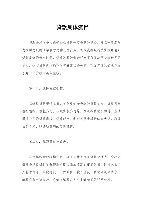 贷款具体流程