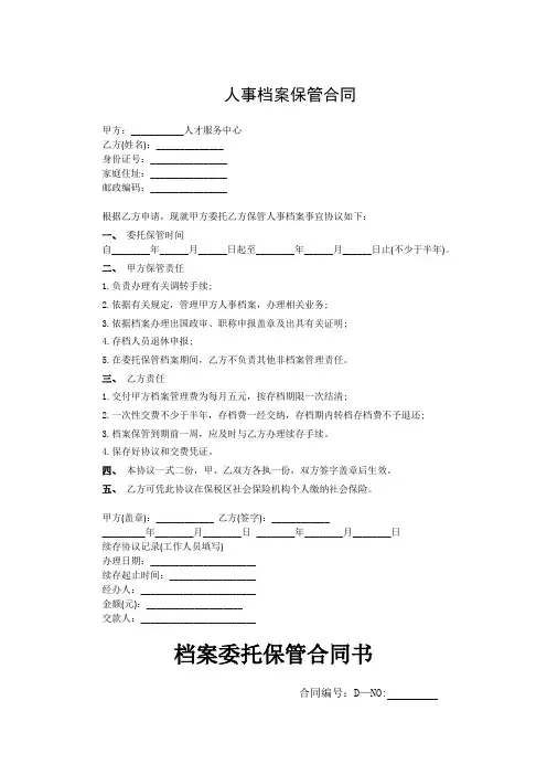 档案委托保管协议书精选5篇