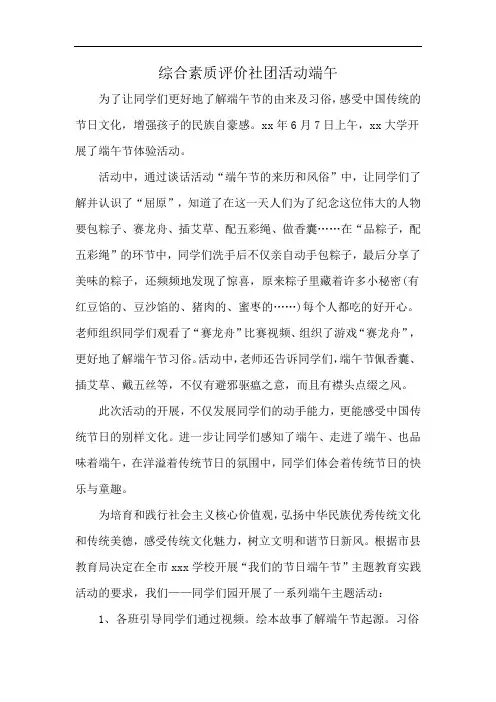 综合素质评价社团活动端午