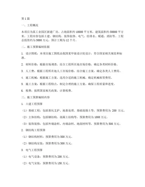 厂房工程施工预算(3篇)