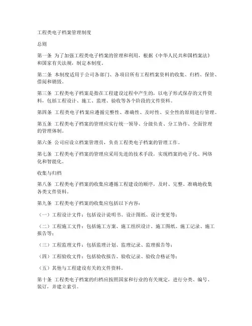 工程类电子档案管理制度