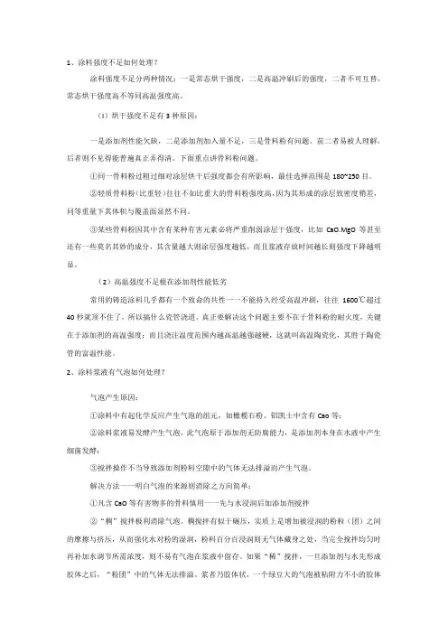 消失模铸造使用涂料的技术问题