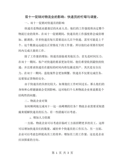 双十一促销对物流业的影响：快递员的忙碌与调查