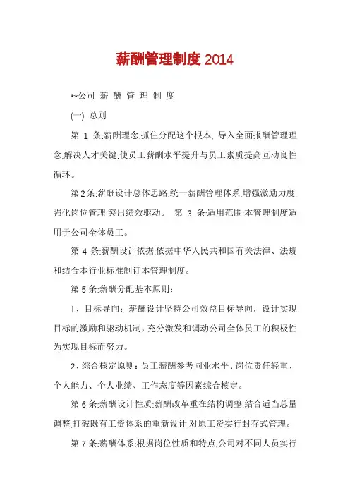 薪酬管理制度2014