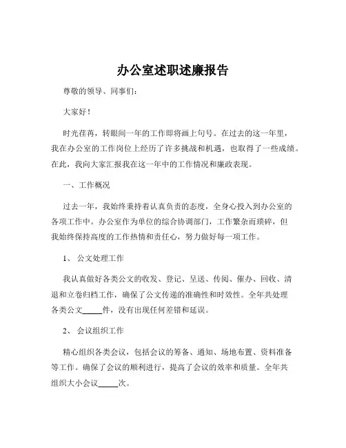 办公室述职述廉报告