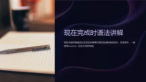 现在完成时语法讲解