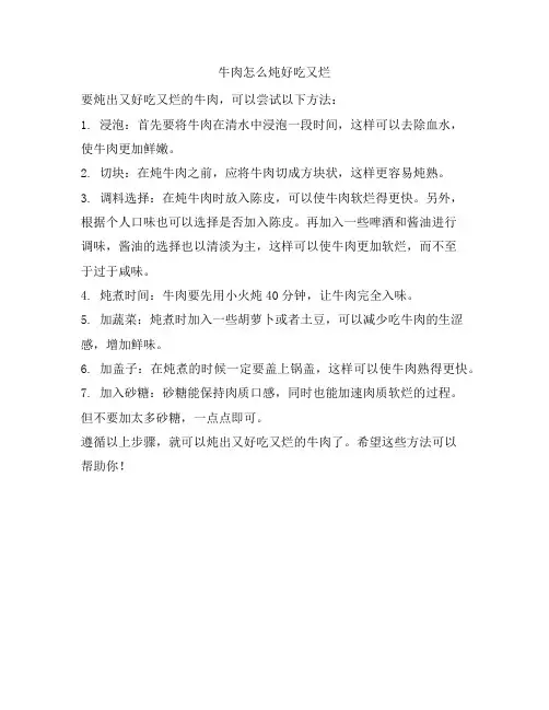 759 牛肉怎么炖好吃又烂