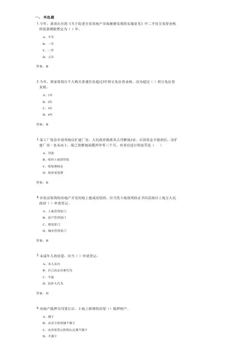 房地产法律与实务考试复习资料
