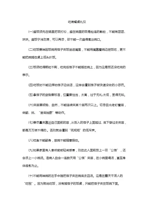 吃席餐桌礼仪