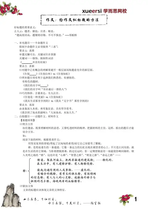 作文：给作文拟标题的方法