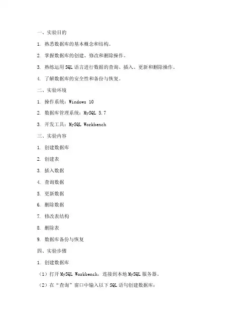 数据库实验实验报告