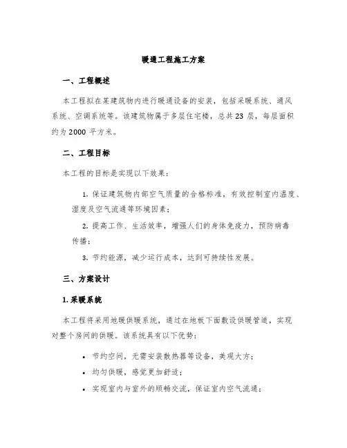 暖通工程施工方案
