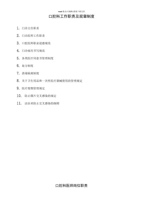 口腔科岗位职责与工作制度