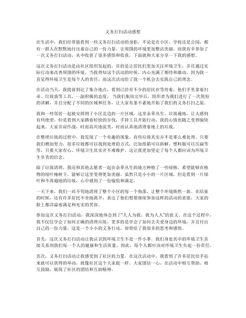 义务打扫活动感想