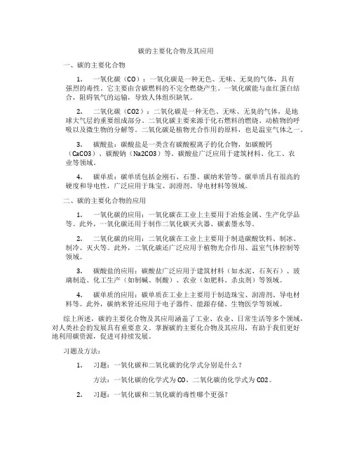 碳的主要化合物及其应用