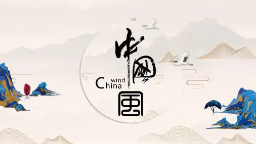 文言文ppt模板