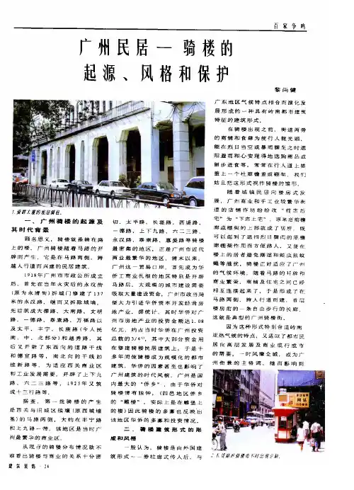 广州民居—骑楼的起源、风格和保护