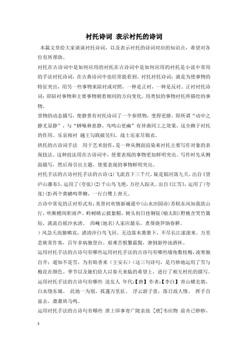 衬托诗词 表示衬托的诗词