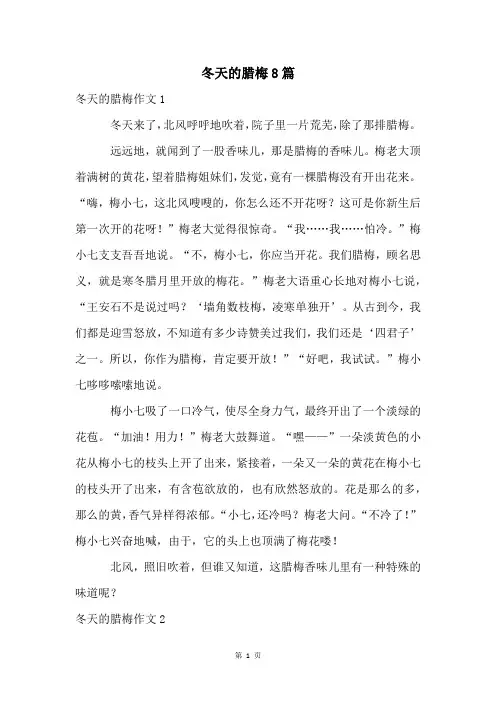 冬天的腊梅8篇