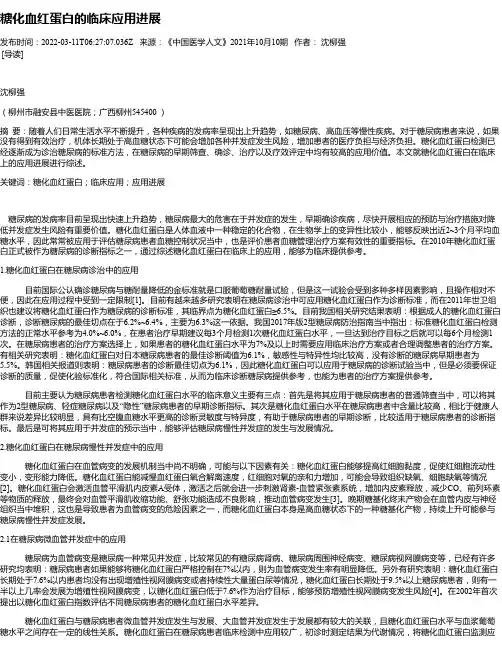 糖化血红蛋白的临床应用进展