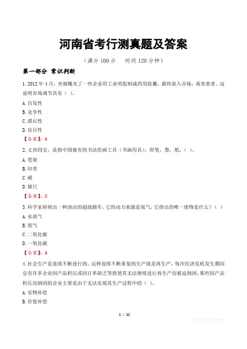 河南省考行测真题及答案