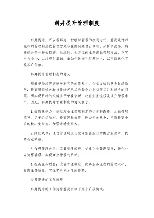 斜井提升管理制度