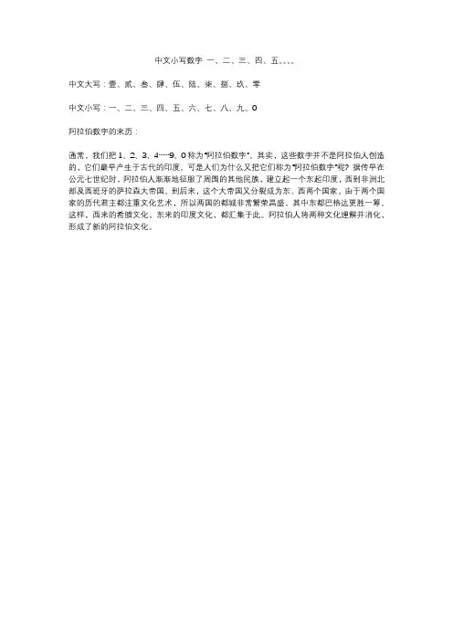 中文小写数字 一、二、三、四、五。。。。