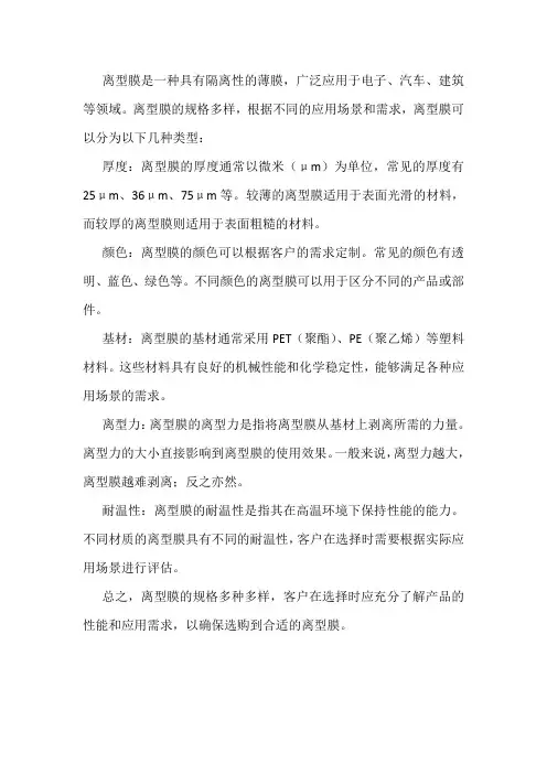 离型膜 规格