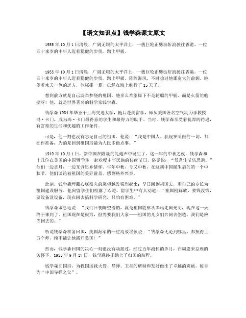 【语文知识点】钱学森课文原文