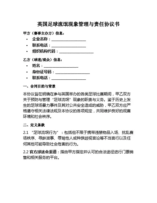 英国文化系列之英国足球流氓现象