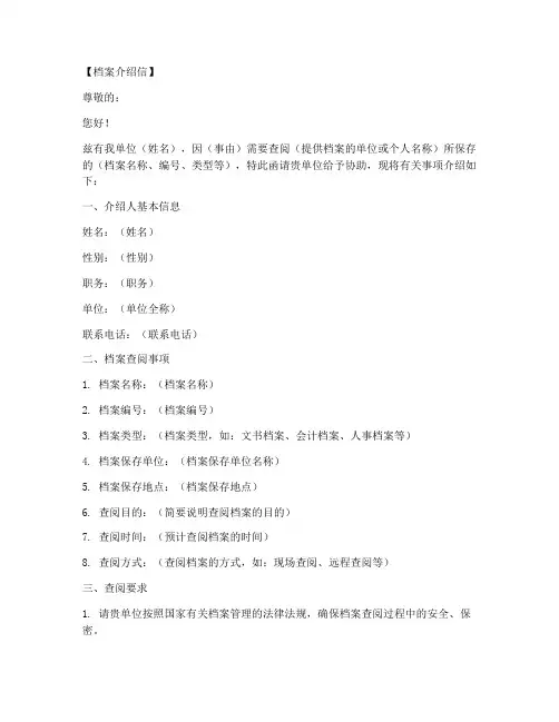 档案介绍信格式范文模板